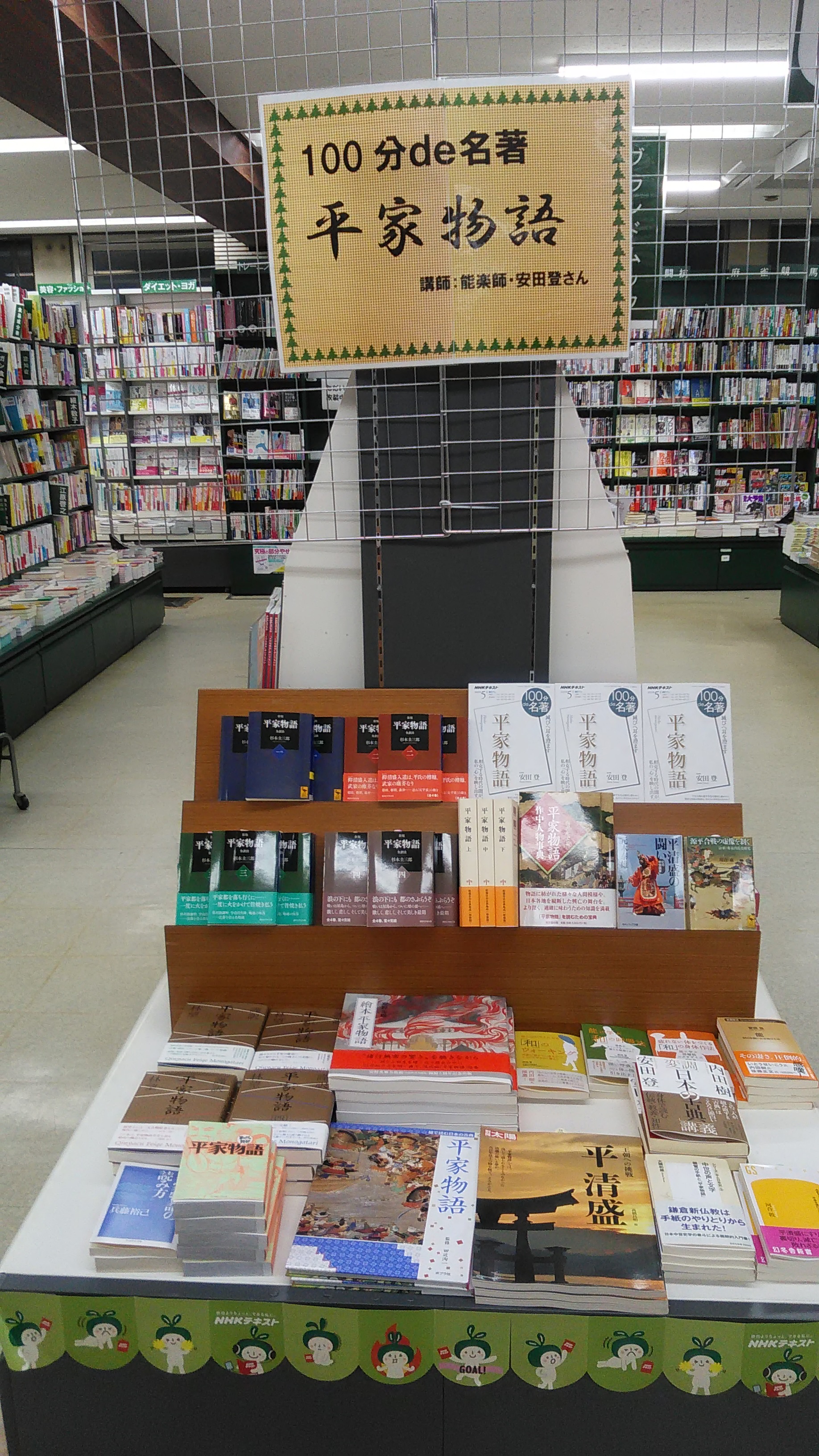 １００分ｄｅ名著 平家物語 芳林堂書店